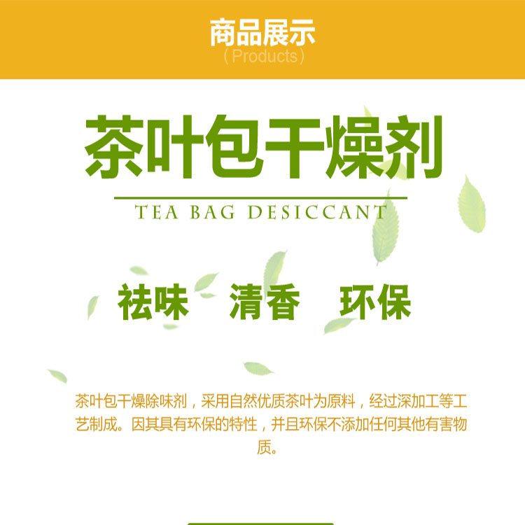 茶叶包干燥剂说明