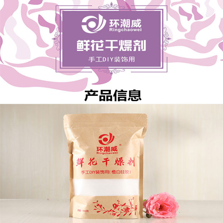 鲜花干燥剂详情