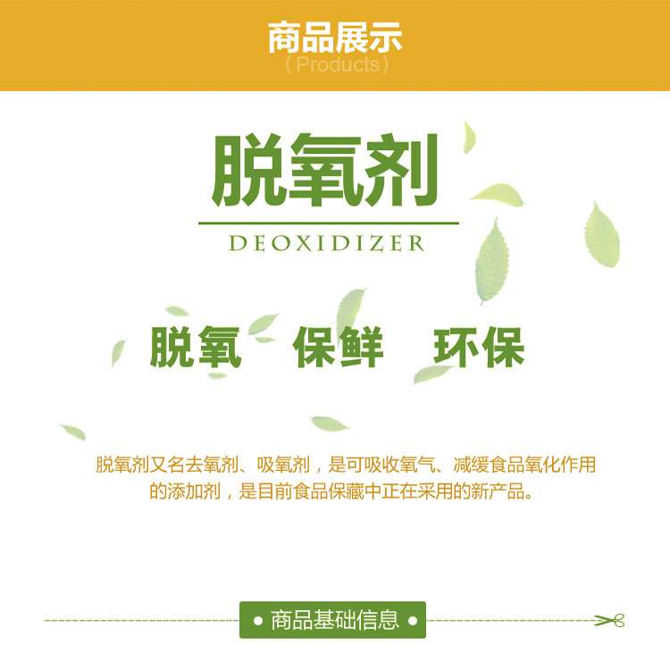 食品保鲜剂内容介绍