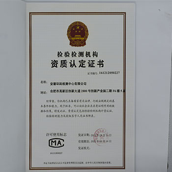 环境资质认定