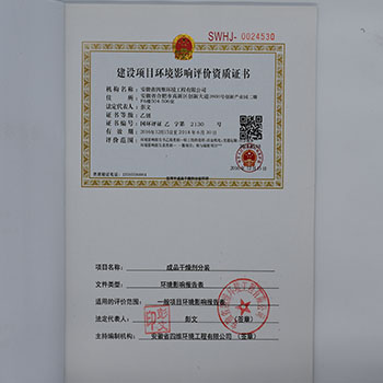 环境资质认定